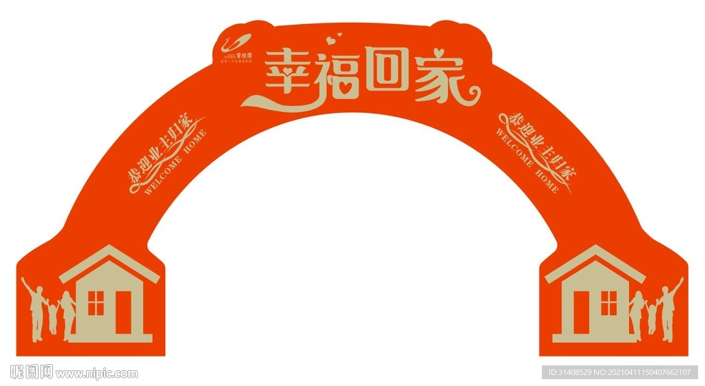 幸福回家拱门