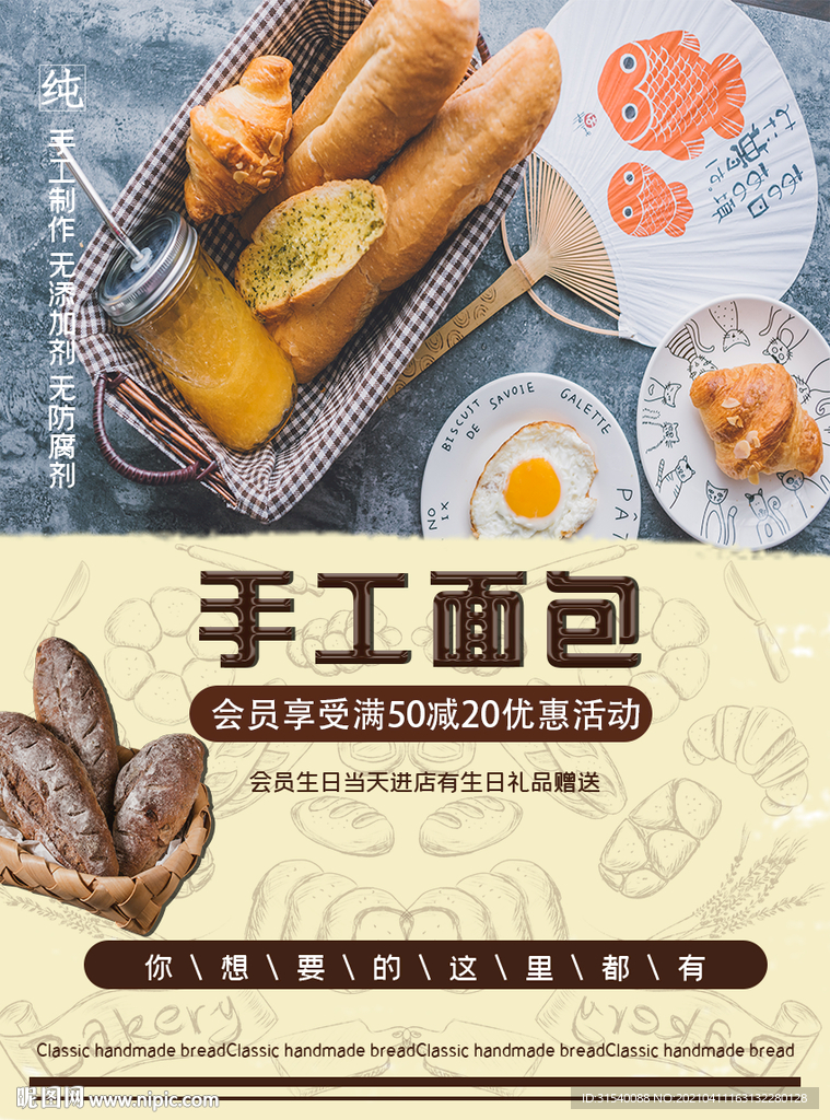 手工面包