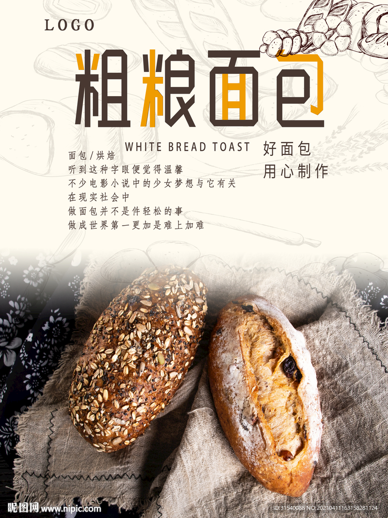 粗粮面包