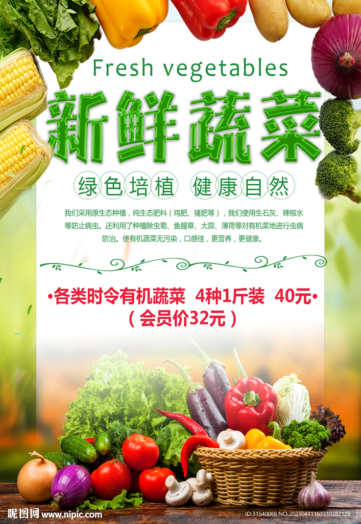 新鲜蔬菜