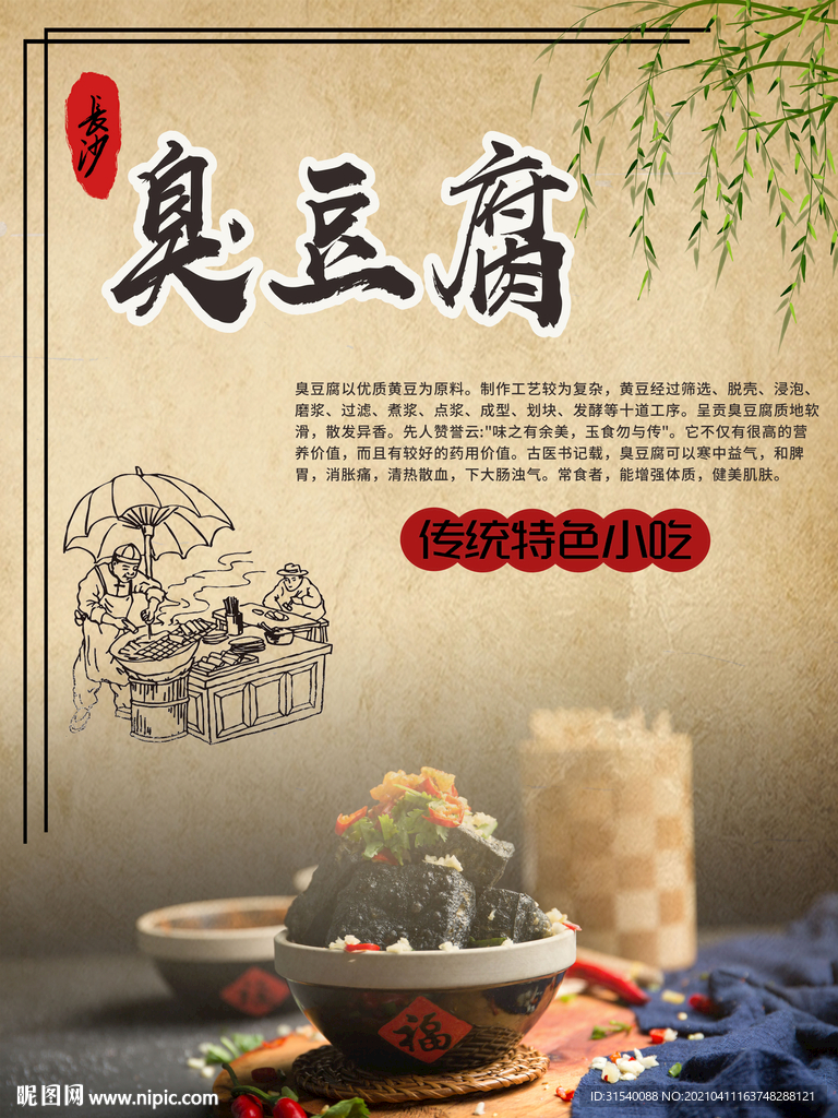 臭豆腐