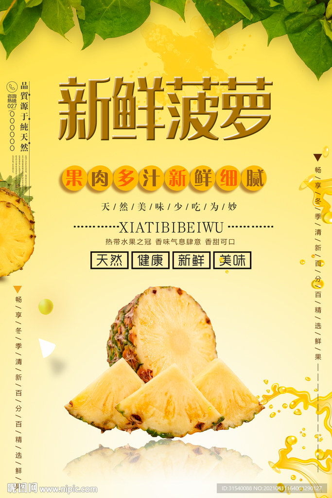 新鲜菠萝