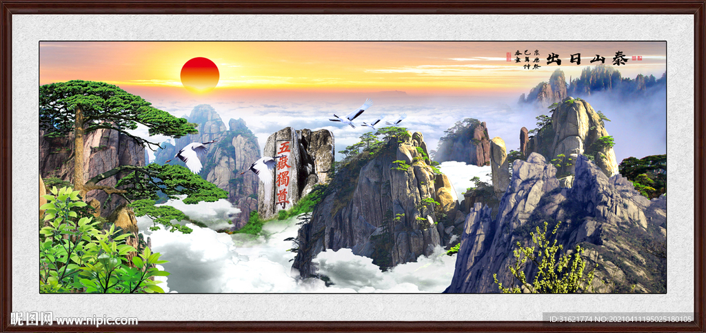 泰山
