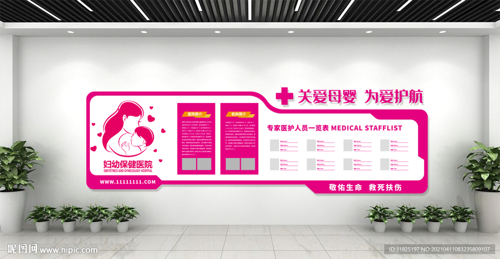 妇幼保健医院文化墙
