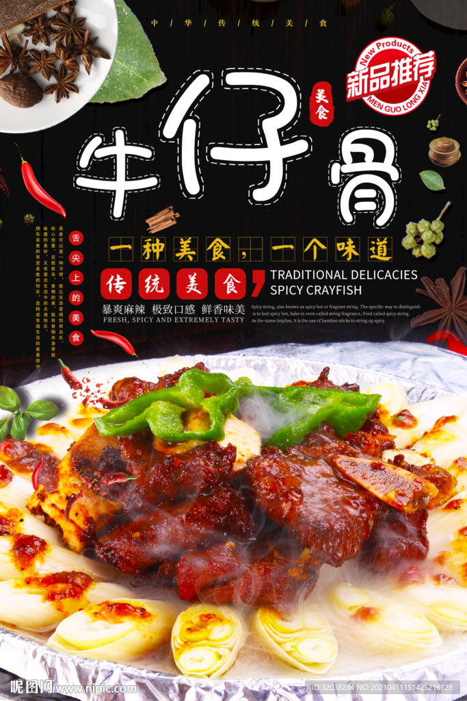 牛仔骨