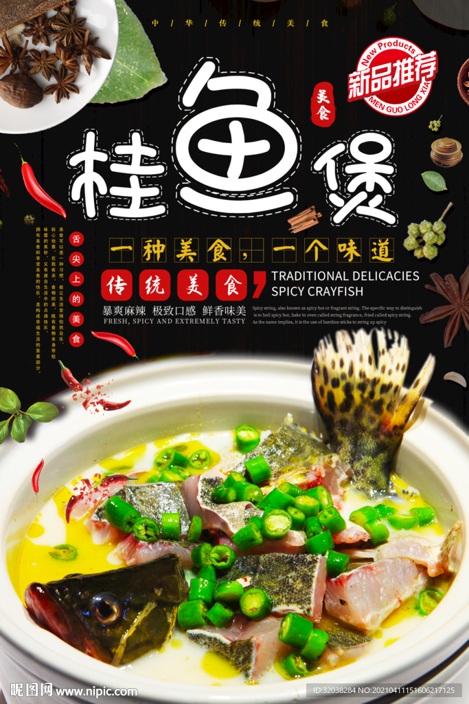 桂鱼