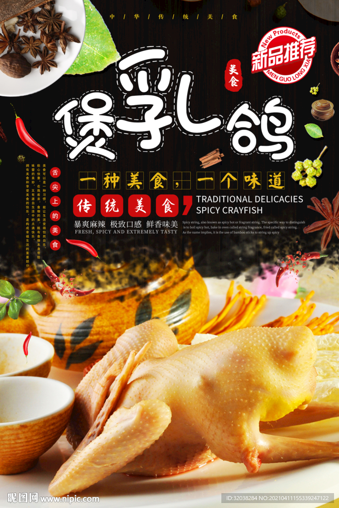 鸽子汤