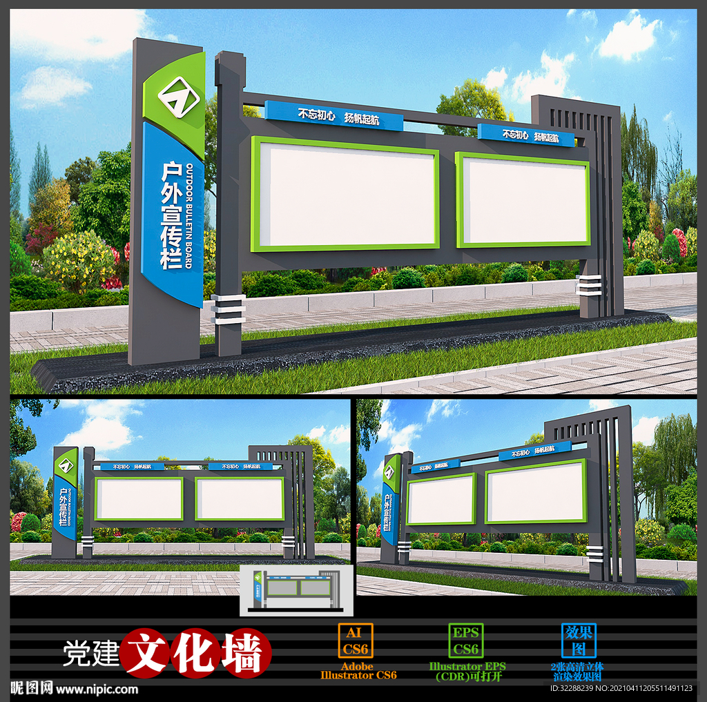 简约户外企业宣传栏