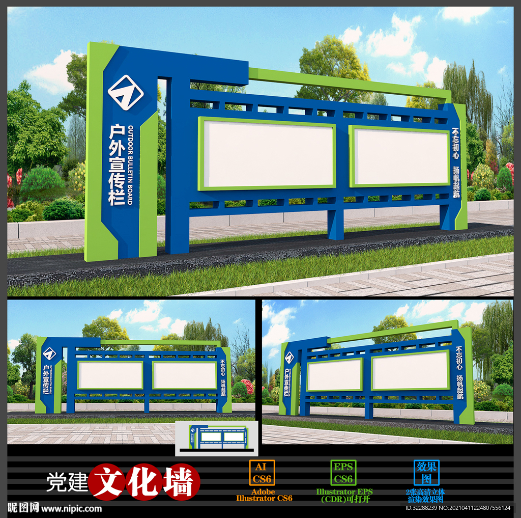 简约户外企业宣传栏