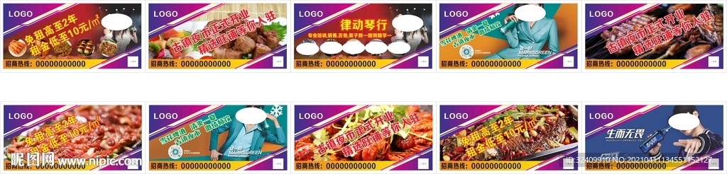 活动招商围挡设计