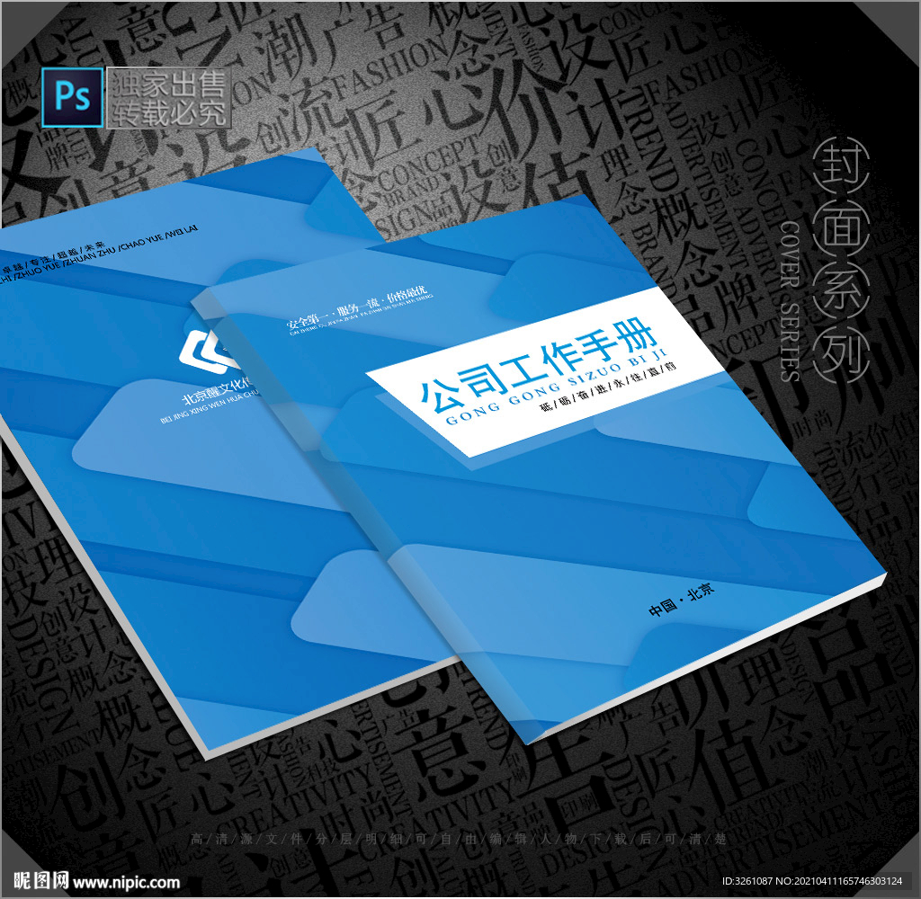 公司封面