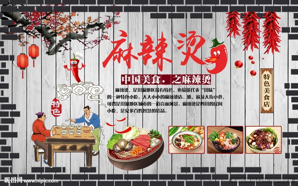 美食麻辣烫工装背景墙