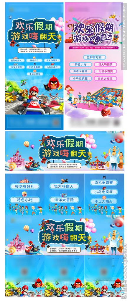 儿童活动 大赛