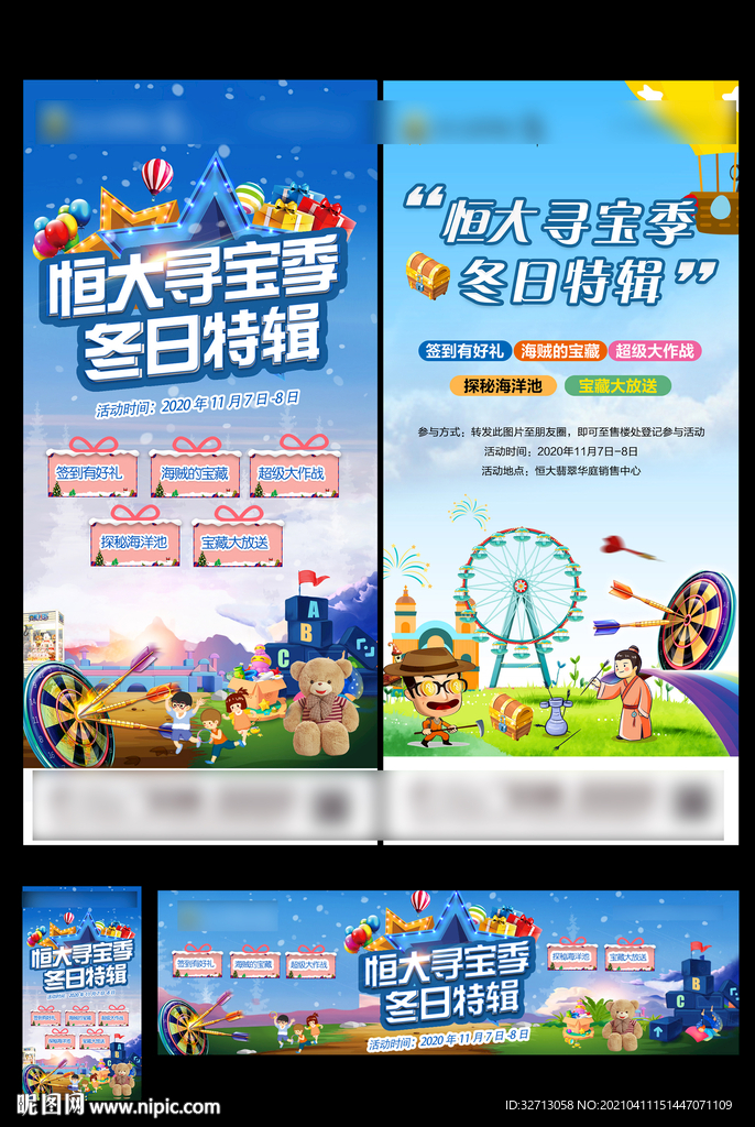 寻宝记 冬日特辑
