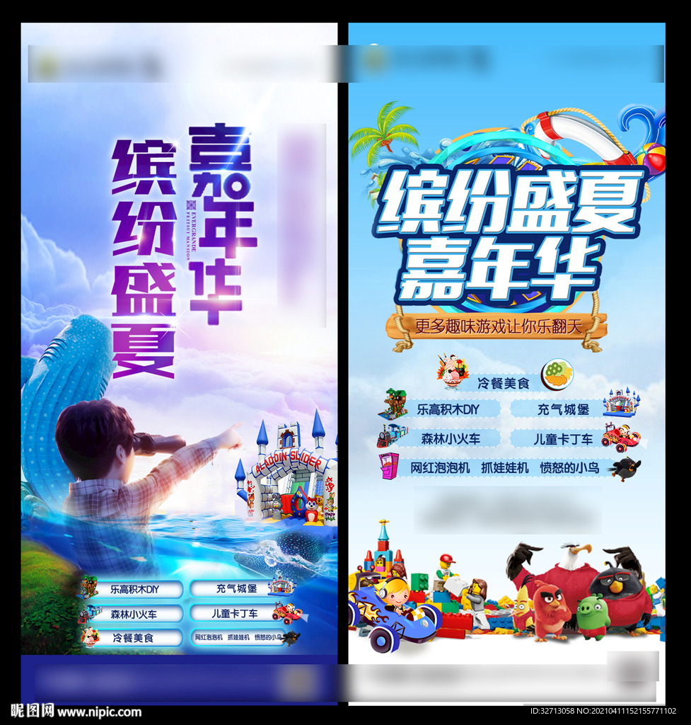 缤纷盛夏嘉年华