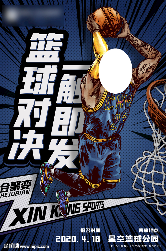 篮球赛海报