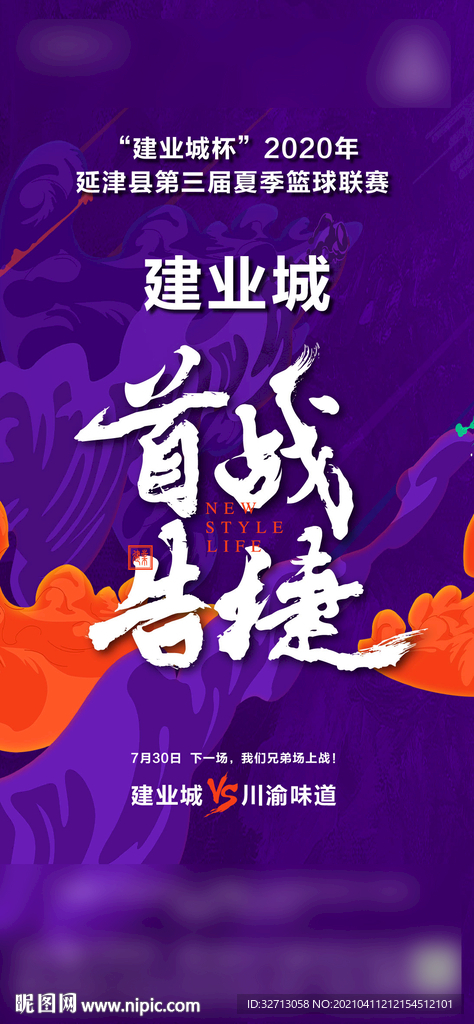 篮球开幕式