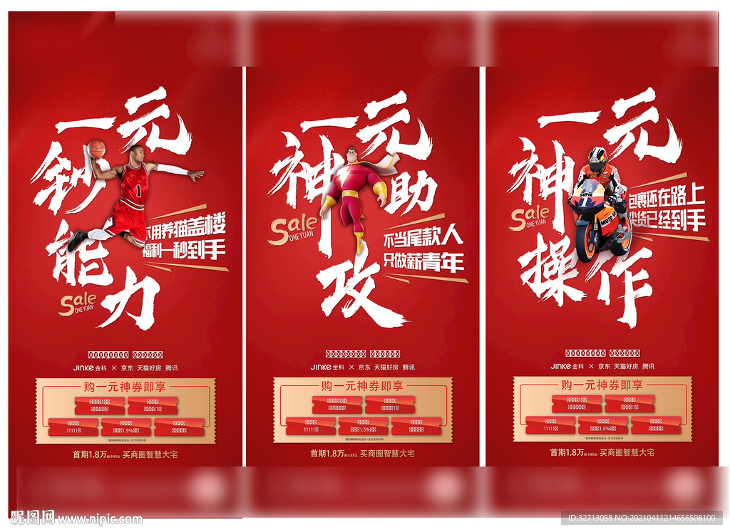 篮球联赛创意稿