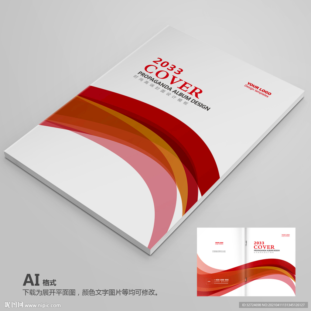 红色画册封面 科技画册封面