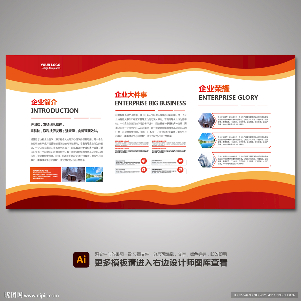 企业展板 文化展板 宣传展板