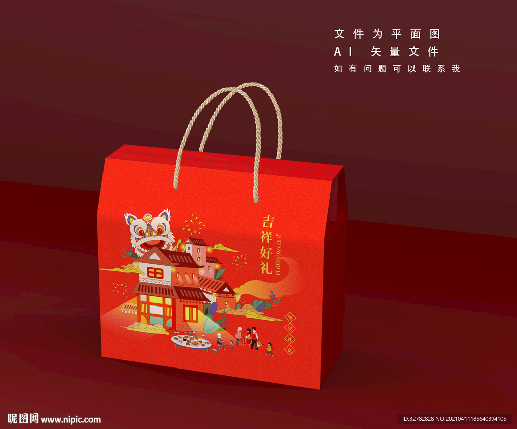 通用礼盒坚果礼盒年货礼盒平面图