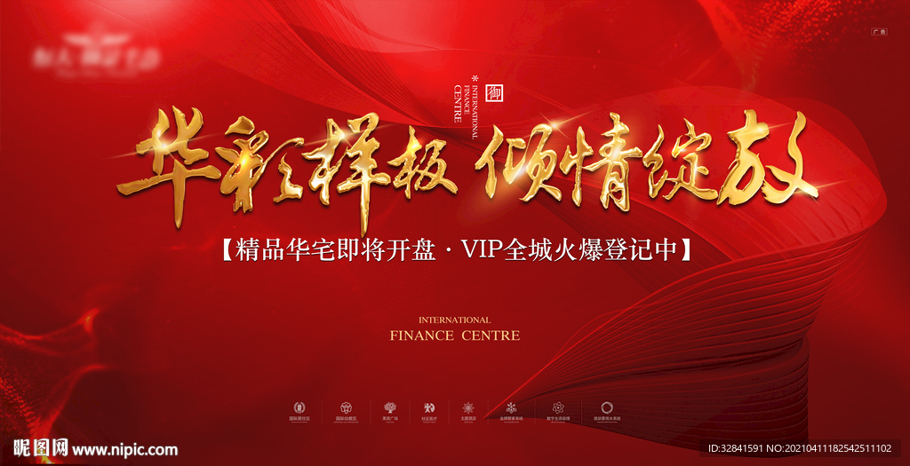 房地产 开放 开盘