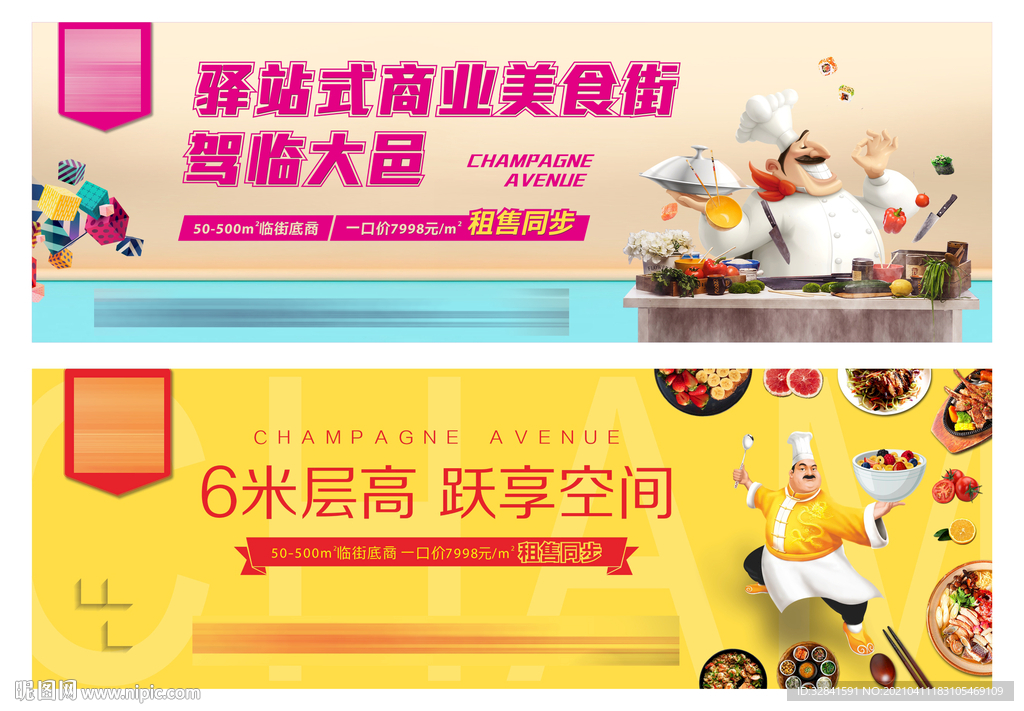 房地产 美食城 户外