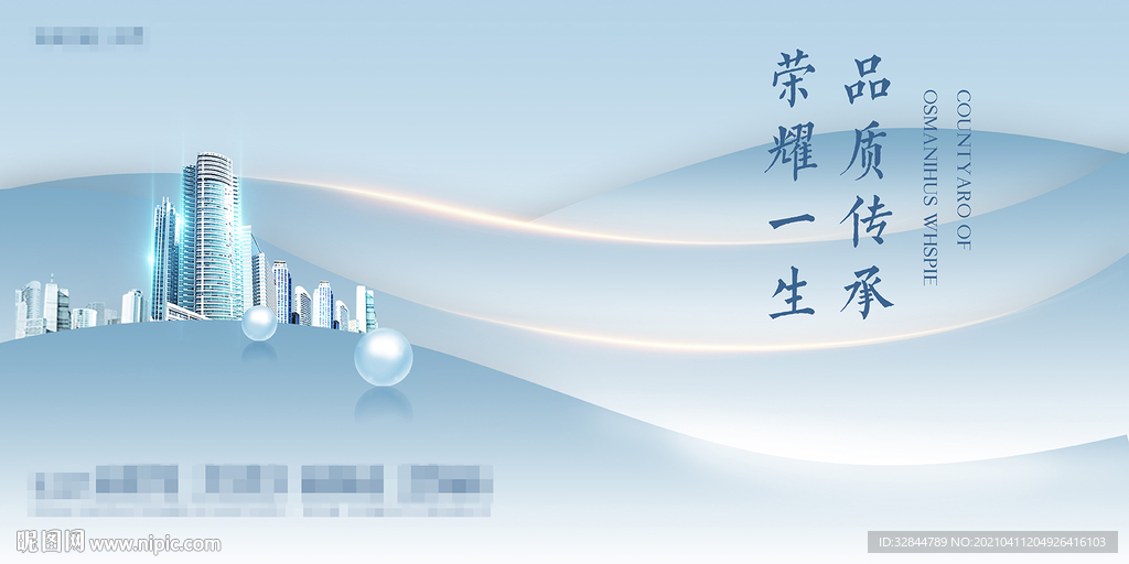 现代简约大气 地产海报 展板