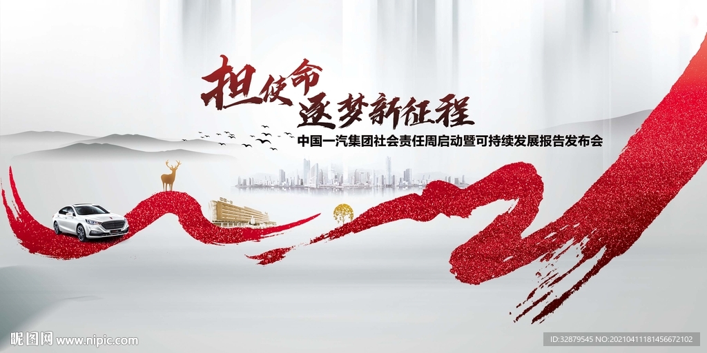 一汽大众 发布会图片