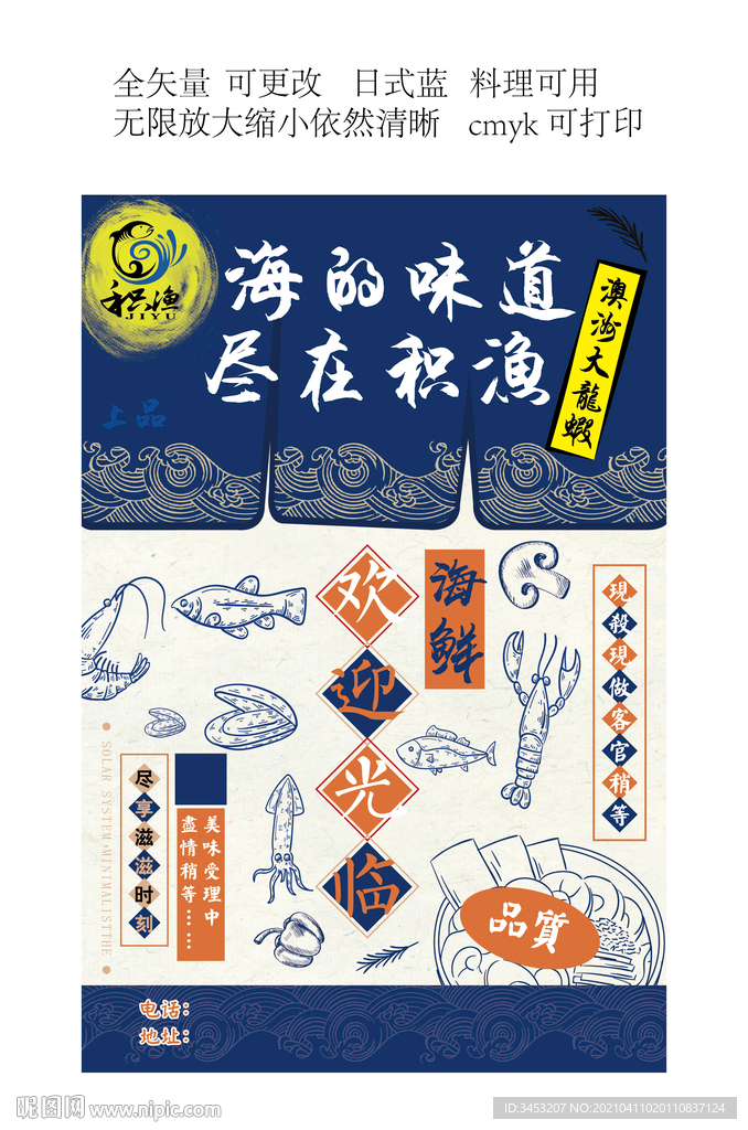 高端蓝色日式料理蓝黄大气
