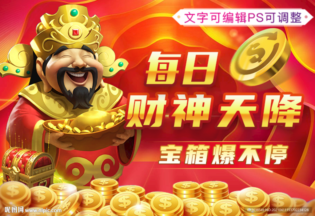财神直播宝箱广告