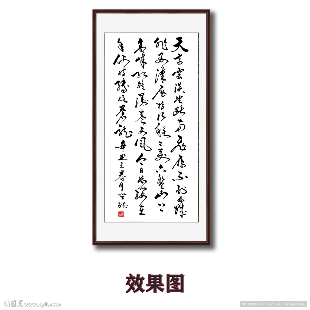 清平乐六盘山字画