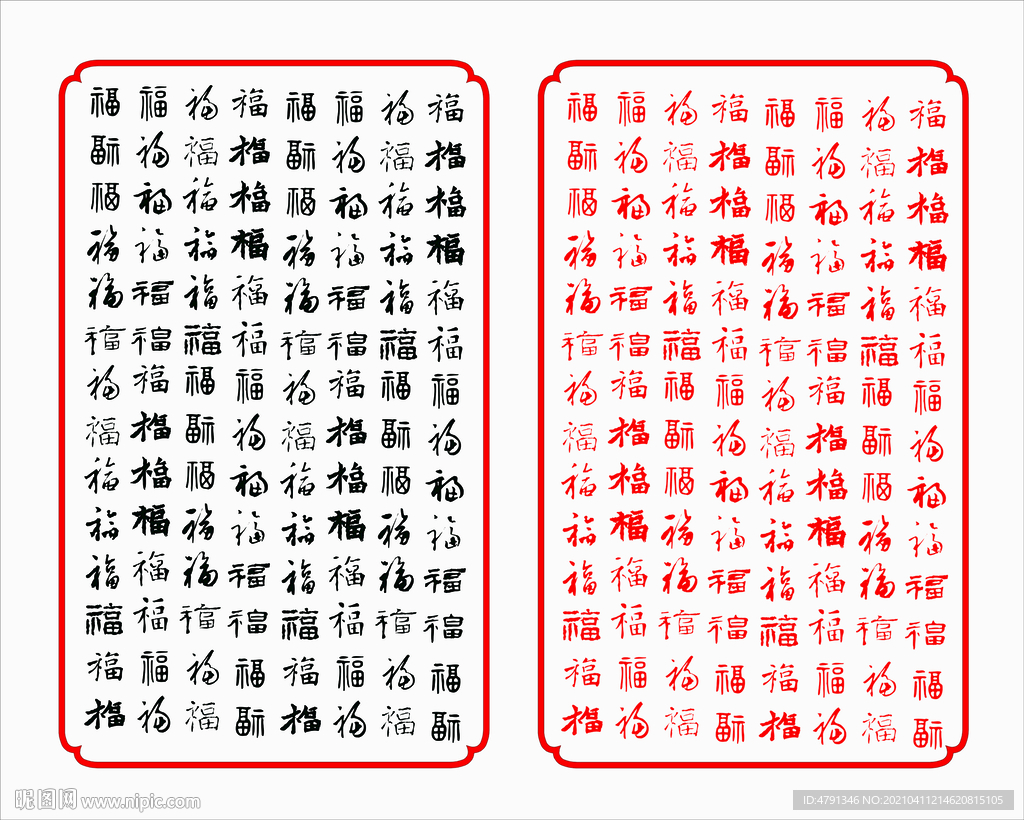 福字