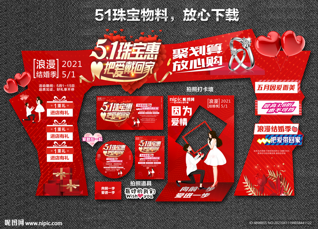 51珠宝惠