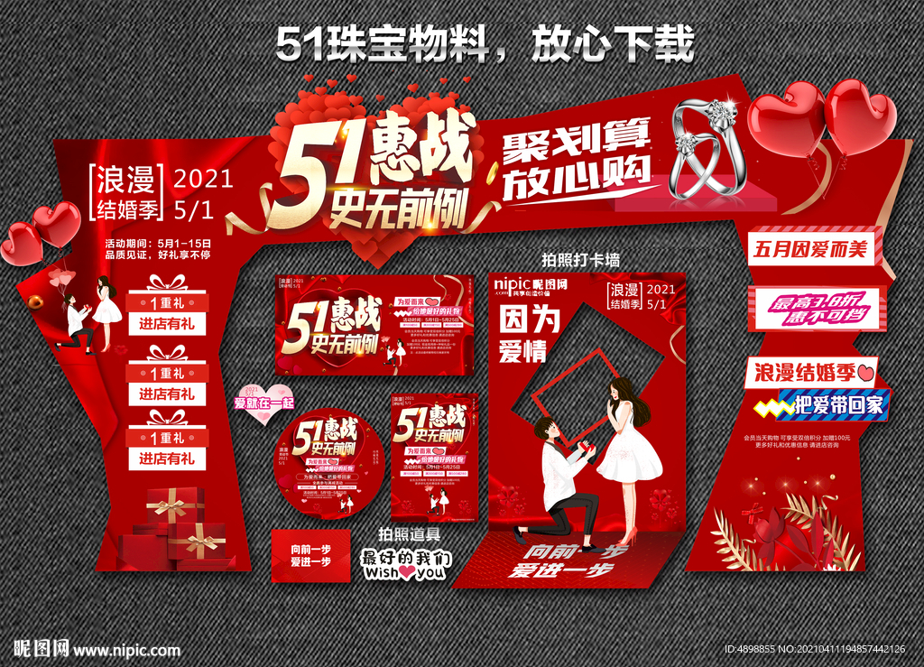 51珠宝惠