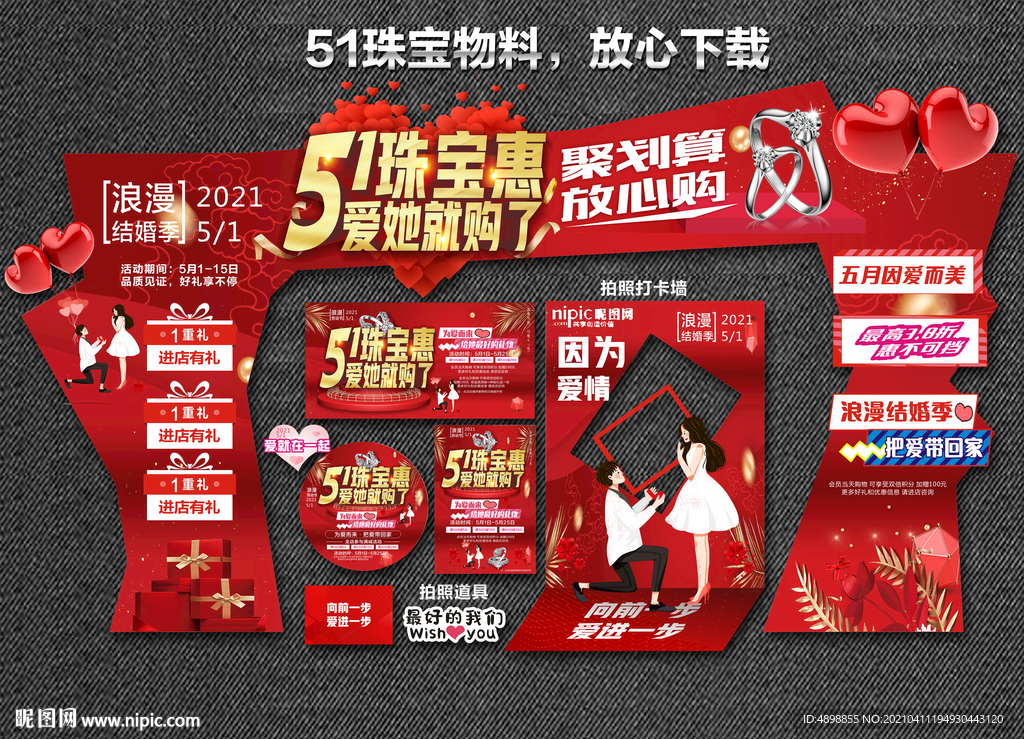 51珠宝惠