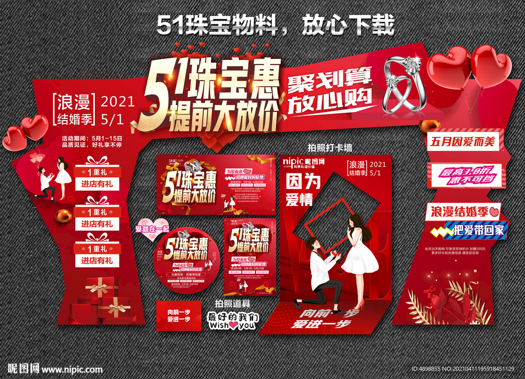 51珠宝惠