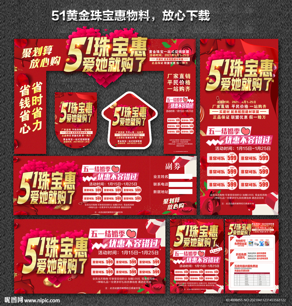 51珠宝惠