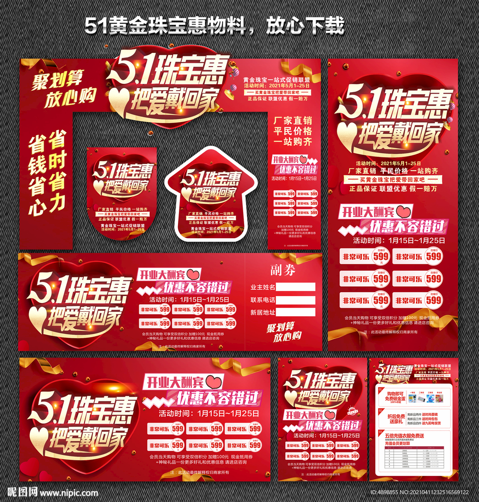 51珠宝惠