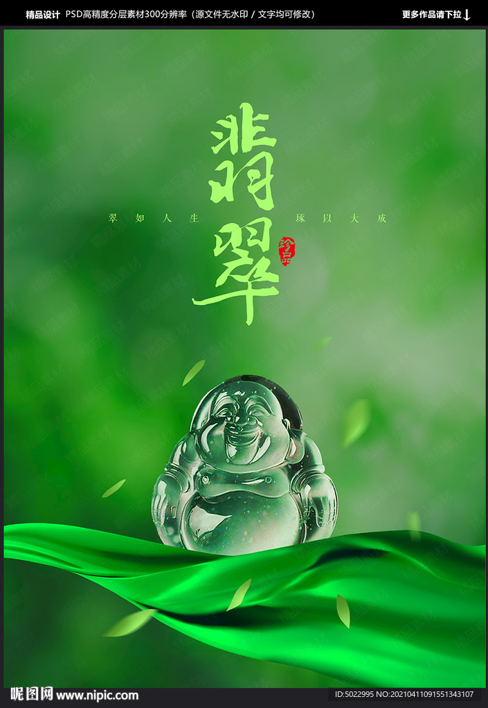 翡翠海报