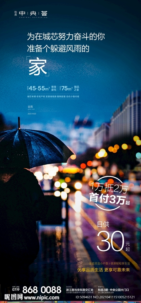 地产住宅谷雨节气微信海报