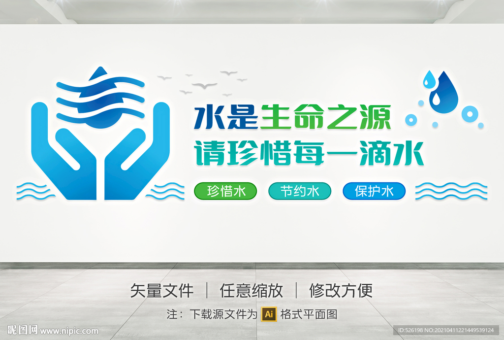 用水宣传