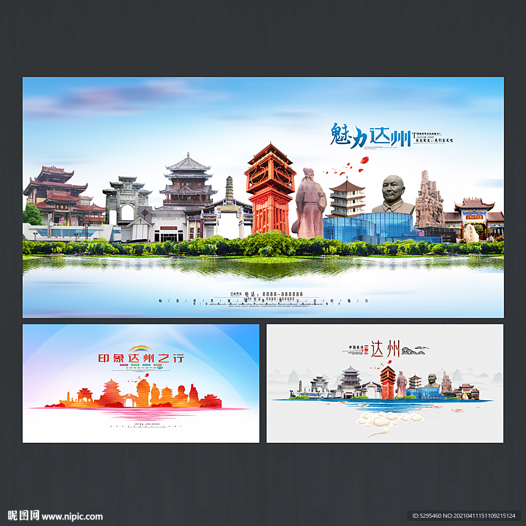 达州