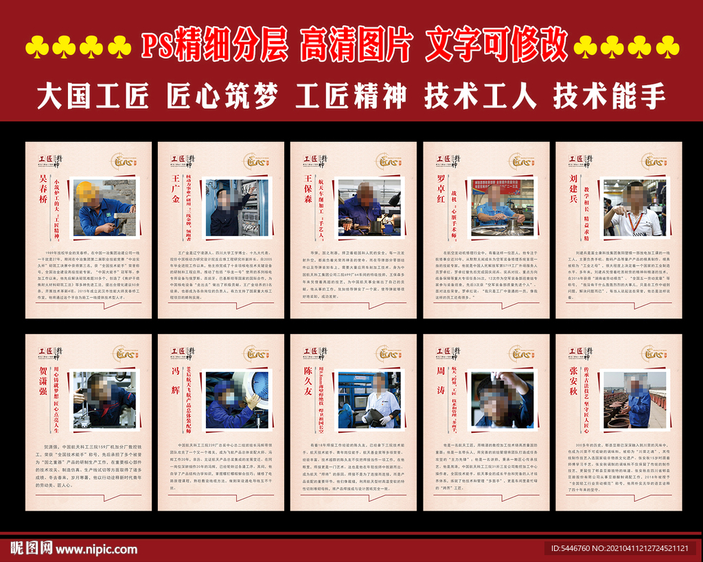 大国工匠