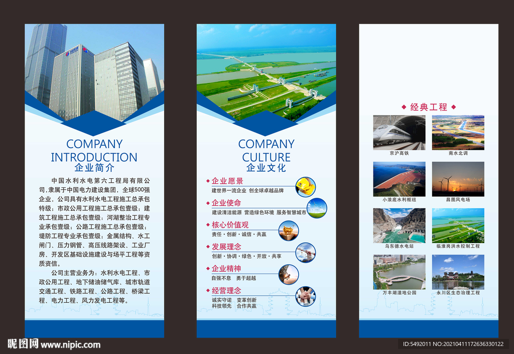 企业展架