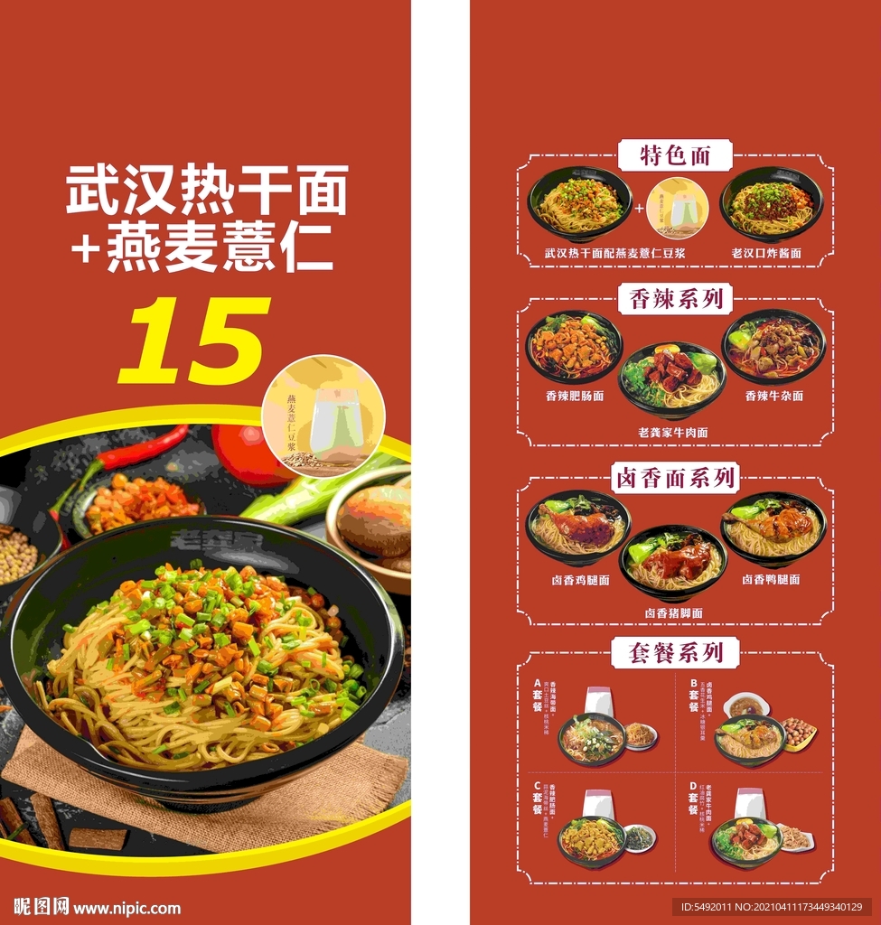 餐馆展架