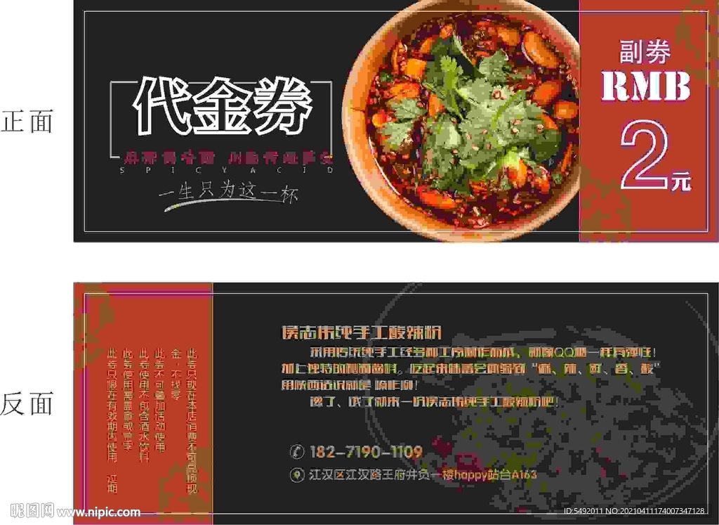 酸辣粉代金券