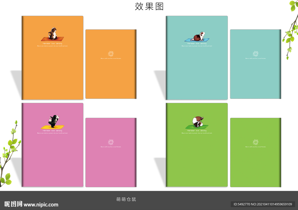 本子设计