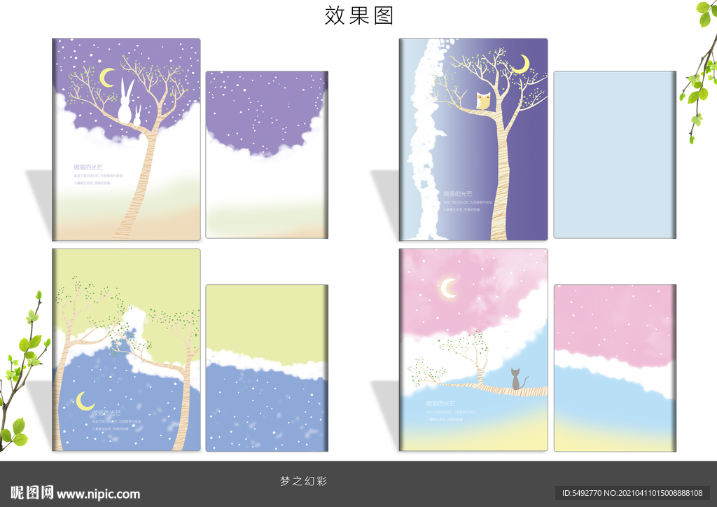 本子设计