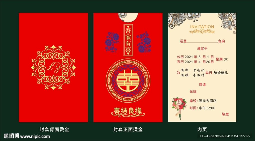 高档结婚请柬